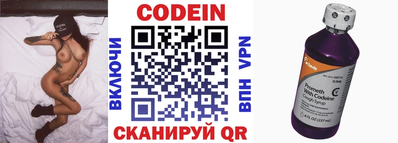 Codein напиток Lean (лин)  Купить где  Кашин 